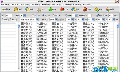 网上给宝宝取名的软件靠谱吗,选起名通给孩子起名靠谱图4