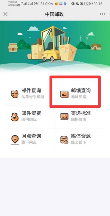 怎么查询自己的邮编,邮政编码怎么查自己的图4