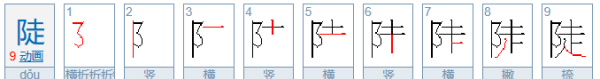 陡组词是什么,陡的组词有哪些图4