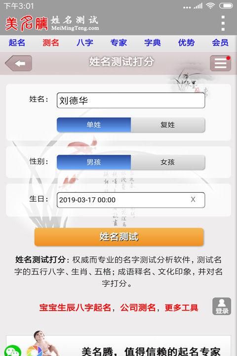 名典在线姓名测试打分,起名网免费测名打分测试0518图4