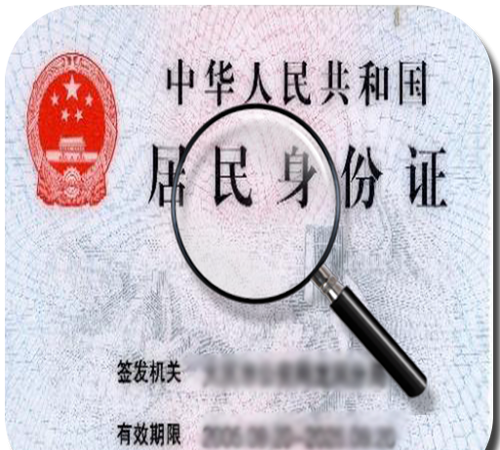 以姓名查询身份证号码,查询身份证号码图4