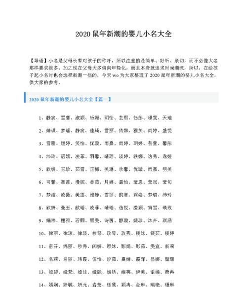 鼠年男宝宝取小名大全,鼠年小名大全男孩名字图4