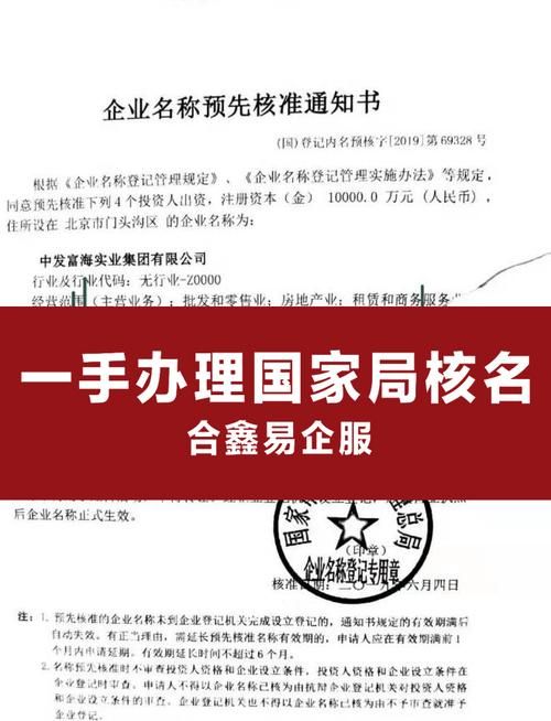 公司核名需要什么资料,关于办理营业执照核名需要准备什么资料图4