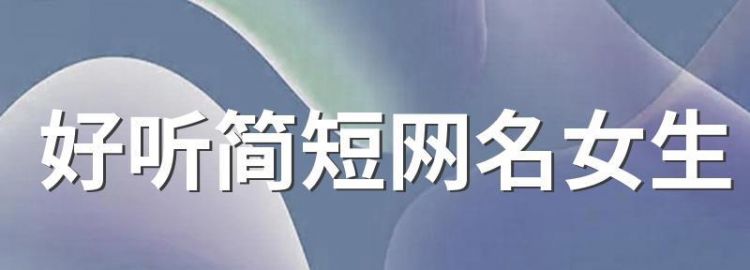 男网名成熟简洁4个字,40岁成熟稳重网名男四个字图3