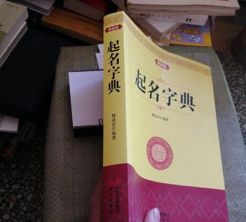 起名字常用字典,新华字典70个最佳取名字姓林图3