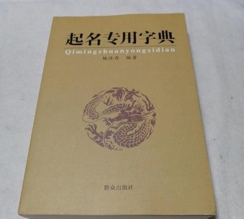 起名字常用字典,新华字典70个最佳取名字姓林图4