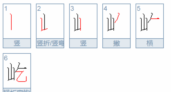 屹的拼音,屹的拼音和部首是什么图4