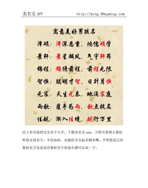 寓意取名字大全,男孩取名字大全带寓意2017图4