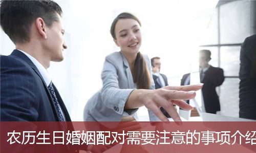 婚姻配对 男女免费,男女婚姻配对表查询图2