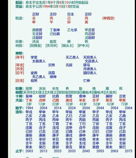 免费姓名生辰八字算命详解,算名字生辰八字免费测试算命图1