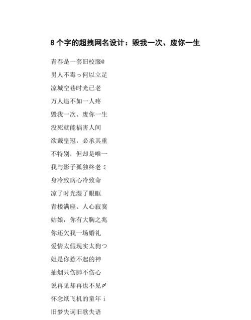 八个字的网名霸气,八个字古风韵味的网名有哪些女生图3