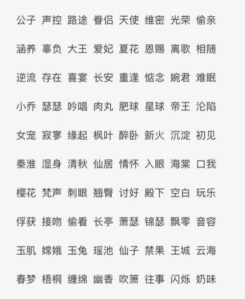 好听的两字名字,好听的两字昵称图3