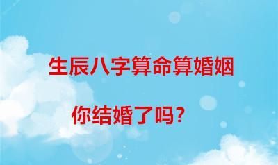 生辰八字姻缘查询免费,婚姻八字免费测试的网址图2