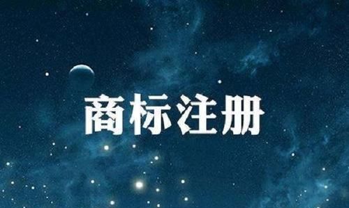 三个字商标名称推荐,朗朗上口三个字的商标名字图4