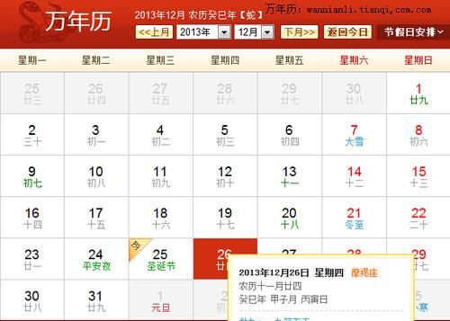 2月26日是什么日子,农历腊月可以搬新家吗图2