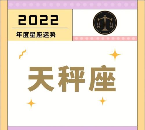 天秤座百年难遇,天秤座2022运势好到爆属龙女图1