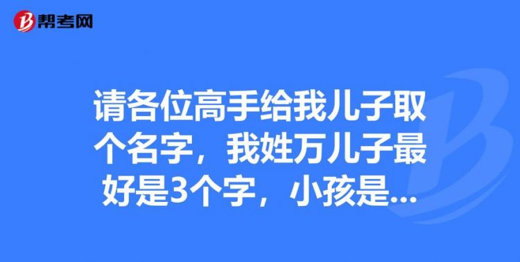 儿子取名字,生儿子取什么名字好听图3