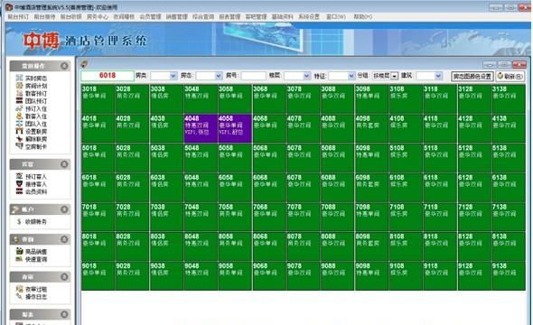 酒店管理系统软件有哪些,如何选择酒店管理系统图4