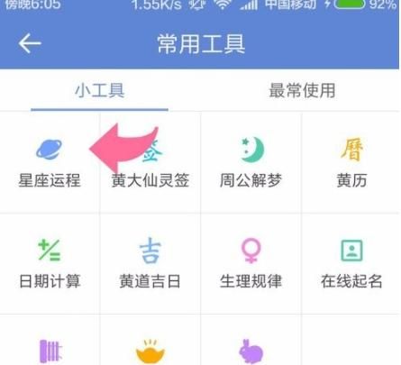 万年历每日星座运势哪去了,黄历为什么不能看个人运势了图3