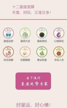 十二星座运势今日查询,最准的星座运势app图3