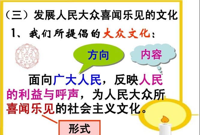 喜闻乐见的大众文化,高三政治提纲必备知识点图3