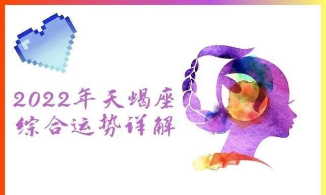 天蝎座婚姻破裂,2022年感情破裂的生肖男图2