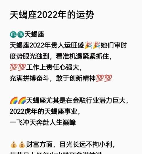 天蝎座2022到2025预言,天蝎座的运势图1