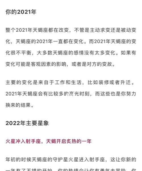 天蝎座2022到2025预言,天蝎座的运势图3