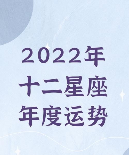 每日星座运势查询,星座运势每日更新查询2022年图3