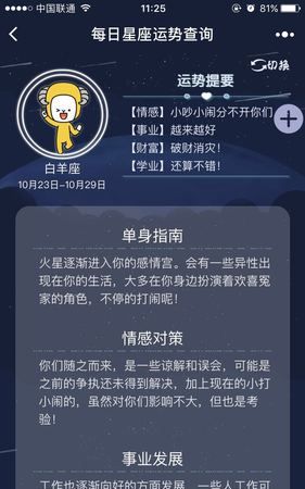 每日更新星座运势第一星座网,星座第一网星座运势每日图1