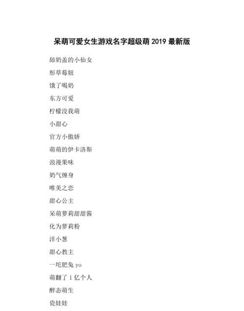 好听又可爱的游戏名字,适合女生的游戏名字可爱图2