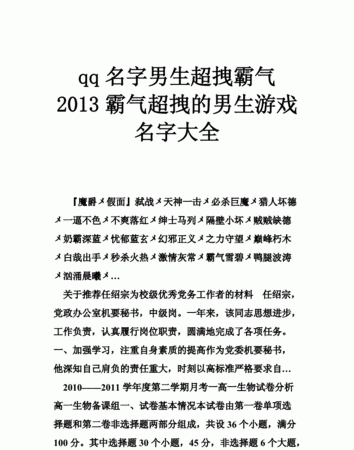 霸气游戏名字男超拽两个字,又狠又霸气的网名男二字偏辟字图1