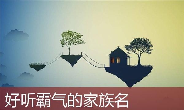 好听的家族称号,游戏家族职位称号怎么改图4