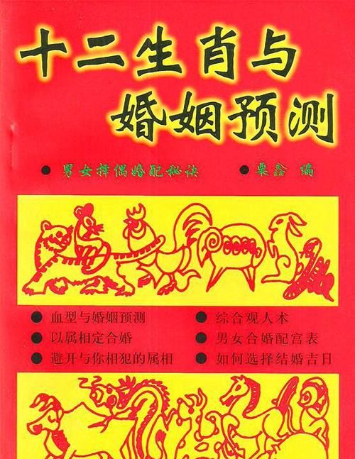 婚姻最佳配对大全,男女婚姻配对属相什么的最好图4