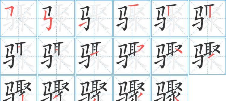 马字旁的字有什么字组词,马字偏旁的字有哪些字图4