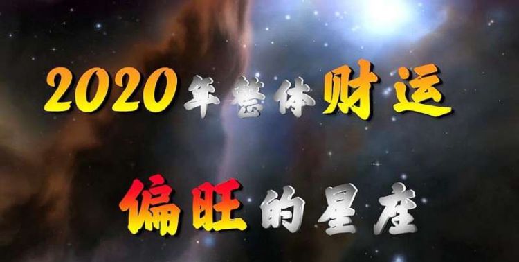 偏财运最旺的星座,2022财运最好星座女图3