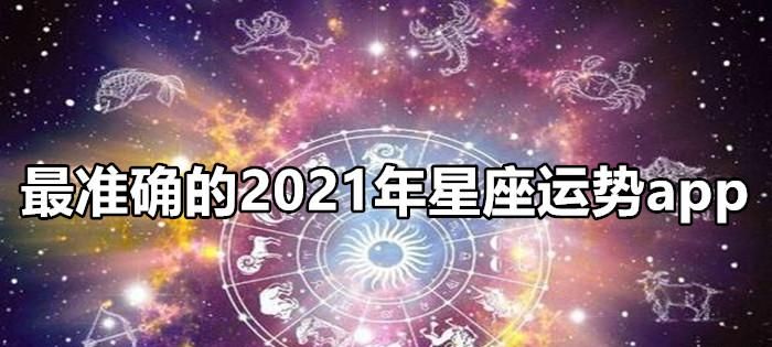 每日星座运势查询202,每日星座运势查询图2