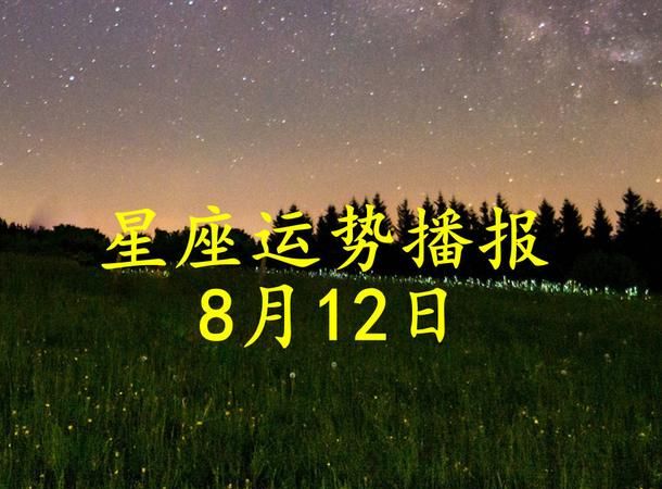 每日星座运势查询202,每日星座运势查询图3