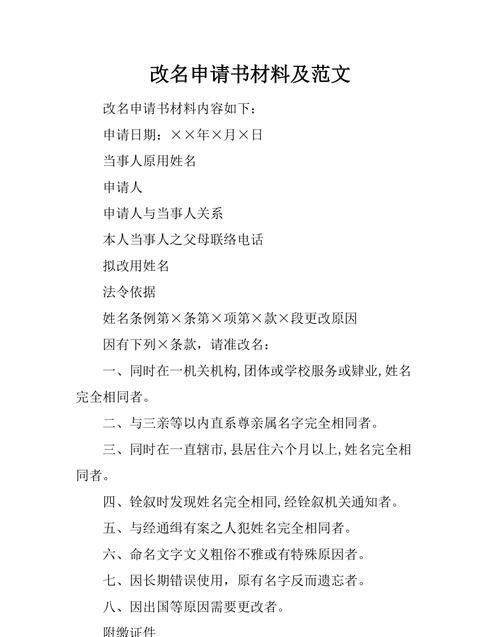 改名字的理由要怎么写才容易通过,改名字的理由要怎么写才容易通过因五行缺金图4