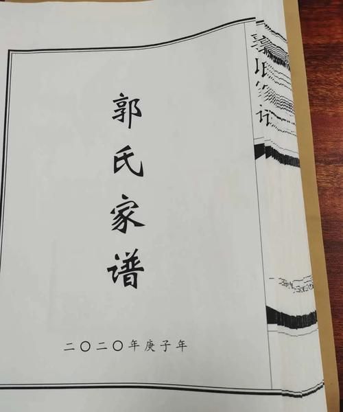 最全的郭氏族谱,郭氏家族排辈顺序图2