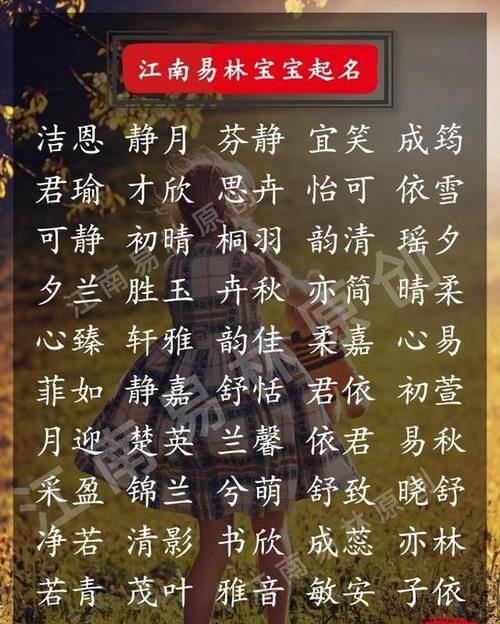 四字取名字大全免费,好听的个性网名女生图2