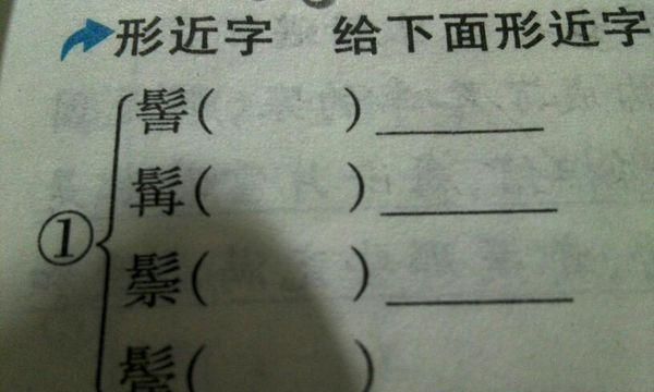 但字组词,什如何组词词一年级图2