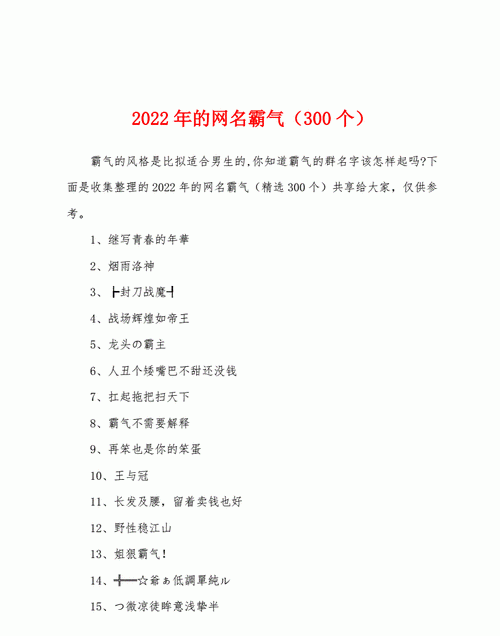 史上最霸气的网名,又狠又霸气的网名两个字图3