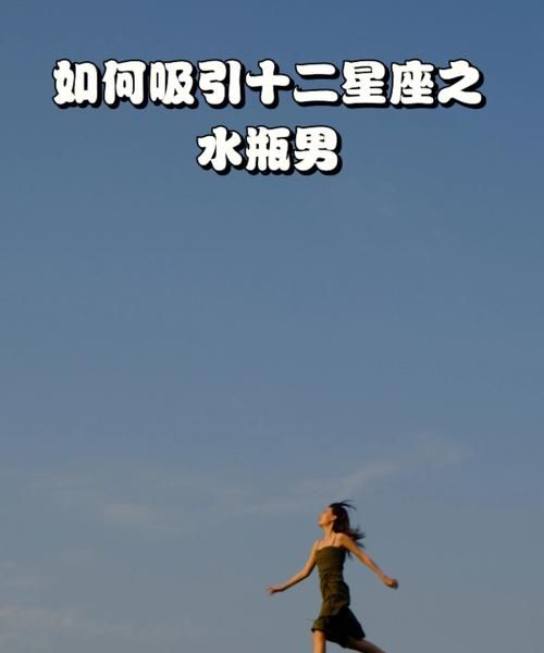 能让水瓶男方寸大乱的女人,让水瓶男疯狂的星座女 豆瓣图2