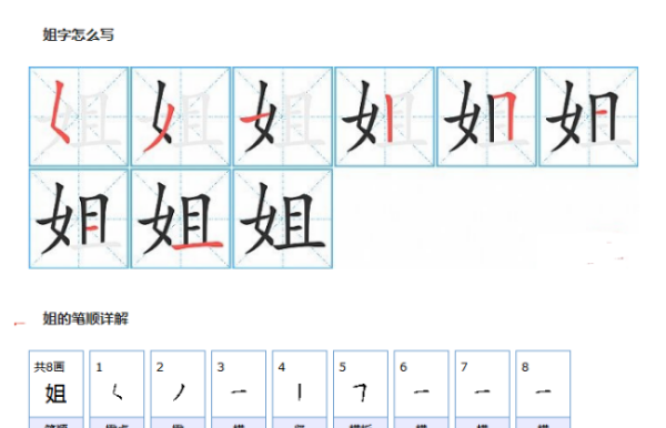 女字的笔顺 笔画顺序图片