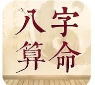 瓷都算命免费测八字,万年历查四柱八字表免费图2