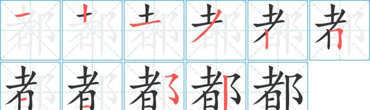 都字的拼音怎么写的,都挺好拼音怎么写大写图1