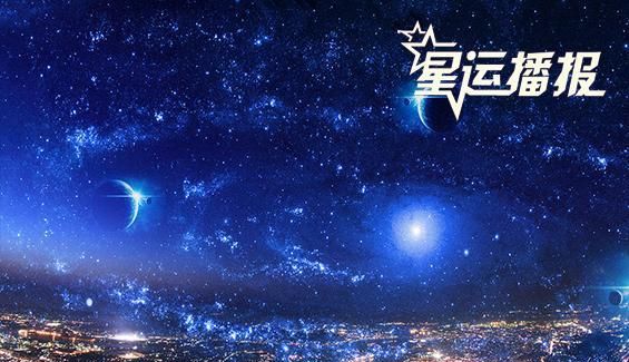 腾讯星座每日运势查询运势,搜索星座运势桃白白图1