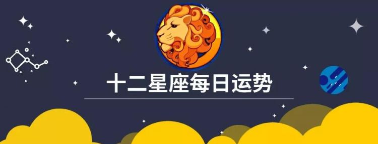 腾讯星座每日运势查询运势,搜索星座运势桃白白图3