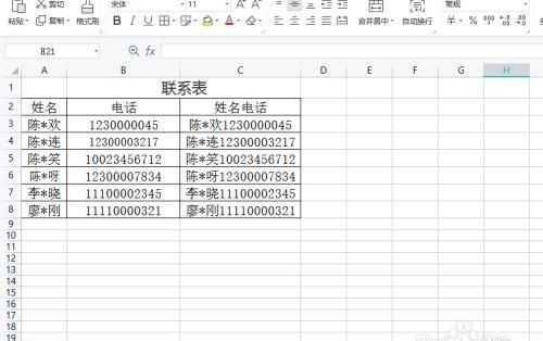 电话号码查人真实姓名,查电话号码是谁的名字怎么查图6